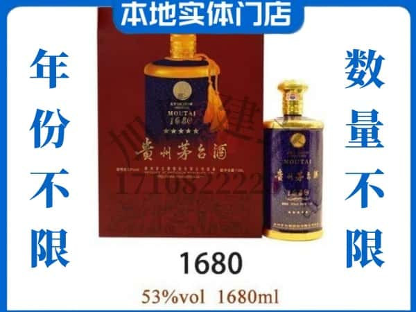 ​淄博周村区回收1680茅台酒空瓶子